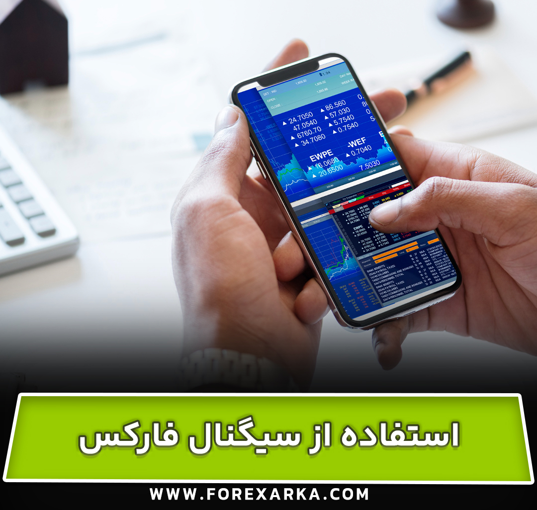 استفاده از سیگنال‌ فارکس برای تشخیص نقاط ورود و خروج